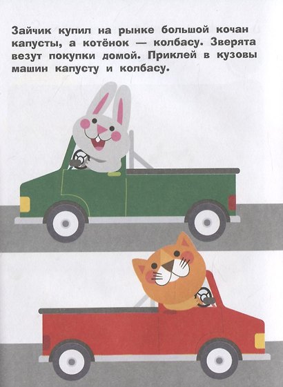 Наклейки д/самых маленьких. Вып. 49 Мишка - фото 3