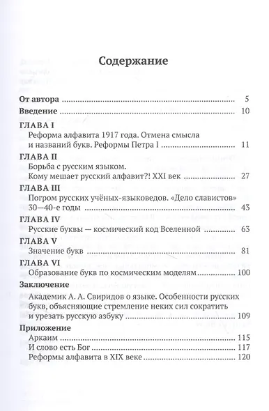 Русские буквы - космический код вселенной. Война с русским языком - фото 2