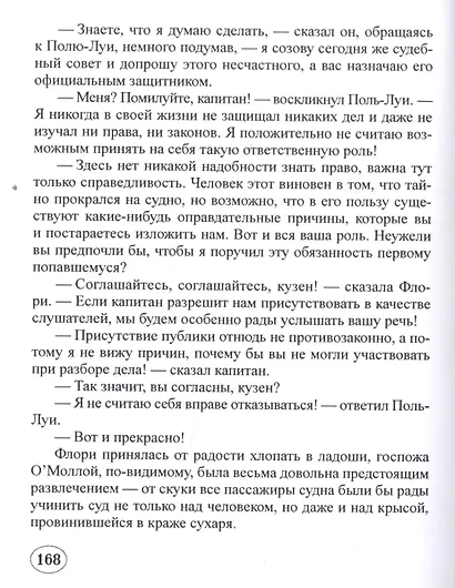 Наследник Робинзона - фото 3