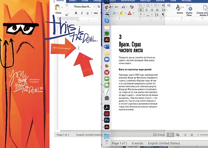 Ошибаться намеренно, выигрывать уверенно. Как извлечь выгоду из творческого беспорядка - фото 7
