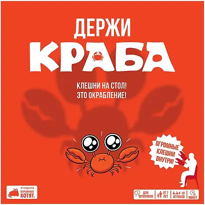 Настольная игра "Держи краба" - фото 2