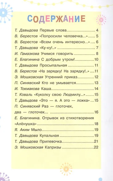 Первые слова. Стихи - фото 2