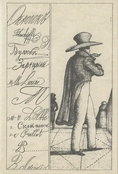 А.С. Пушкин. Евгений Онегин (иллюстрации Андрея Костина) - фото 1
