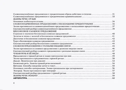 Справочник по русскому языку в схемах и таблицах. 9 класс. Справочник для учащихся - фото 3