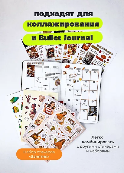 Набор стикеров Remarklee "Уютная осень", 4 листа - фото 7