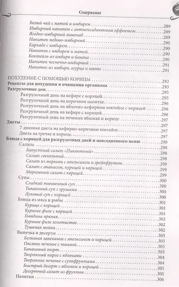 Худеем быстро с помощью имбиря, зеленого кофе, соды, корицы, чая, яблочного уксуса - фото 9