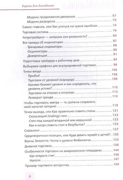 Биржа для блондинок - фото 3