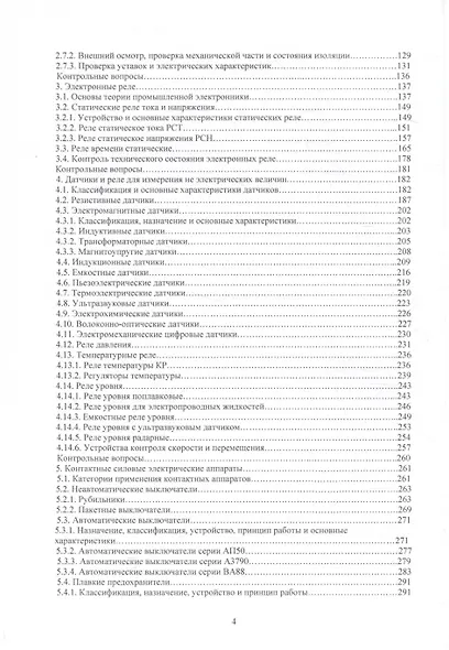 Электрические аппараты низкого напряжения Учебник для ВУЗов - фото 4