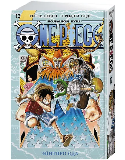 Ван-Пис. Книга 12 (Том 34, 35, 36) - Уотер-Севен, Город-на-Воде. (One Piece / Большой куш). Манга - фото 3
