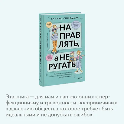 Направлять, а не ругать. Как общаться с ребенком, чтобы он вырос самостоятельным и уверенным в себе - фото 6