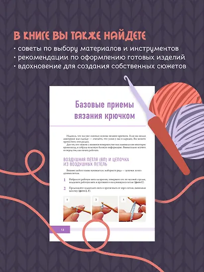 Уютные зверята крючком. 5 милых игрушек. 4 мастер-класса панно в подарок - фото 7