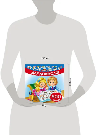 Для дошколят. 500 наклеек - фото 3