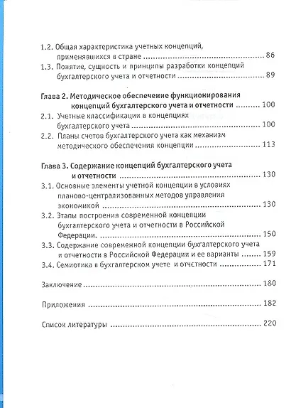Методология и концепции бухгалтерского учета - фото 3
