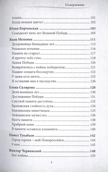 Книга памяти: сборник, посвященный 75-летию со дня Победы в Великой Отечественной войне - фото 4