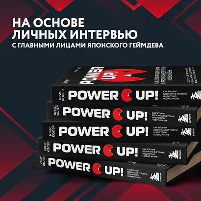 Power Up! Как Япония вдохнула в игровую индустрию новую жизнь - фото 5