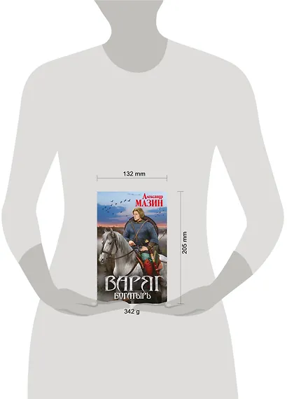 Варяг. Богатырь - фото 4