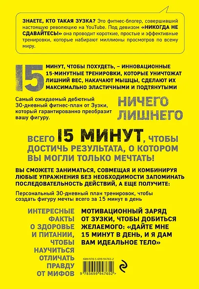 15 минут, чтобы похудеть! Инновационная книга-тренер - фото 2