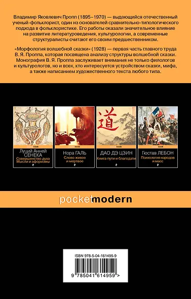 Морфология волшебной сказки - фото 2