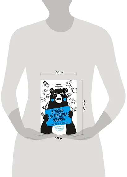 В погоне за русским языком. Заметки пользователя (комплект) - фото 7