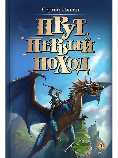 Прут. Первый поход - фото 1