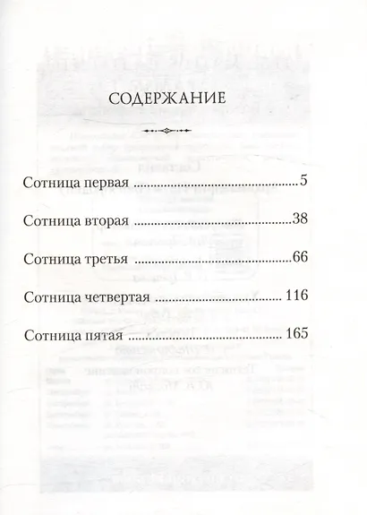 Тебе,Мати Бога нашего,хвалим.Богородичные сотницы - фото 2