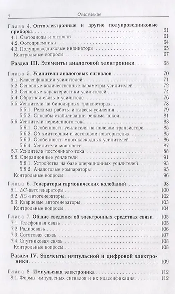 Аналоговая цифровая и силовая электроника (Шогенов) - фото 3