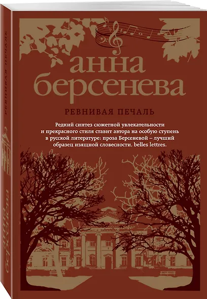 Ревнивая печаль - фото 3