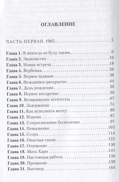 Время доверять - фото 2