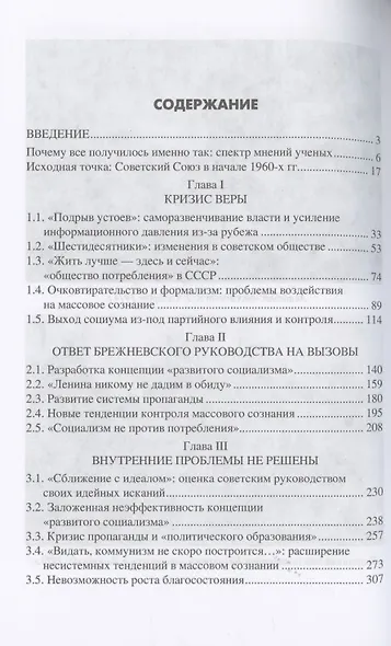 Эпоха Брежнева: советский ответ на вызовы времени, 1964-1982 - фото 2