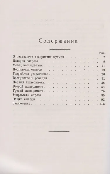О психологии восприятия музыки - фото 2