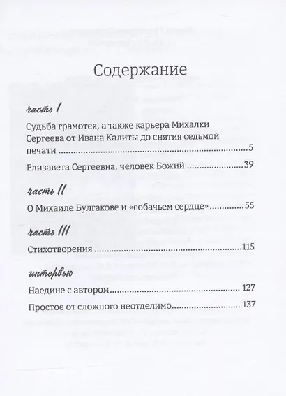 Судьба грамотея - фото 2