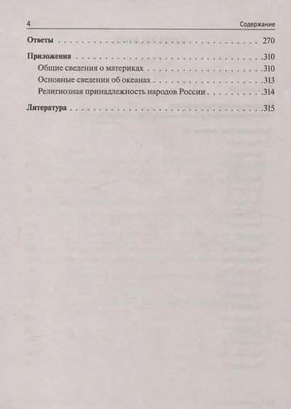 ОГЭ-2025. География. 9 класс. 20 тренировочных вариантов по новой демоверсии 2025 года - фото 3