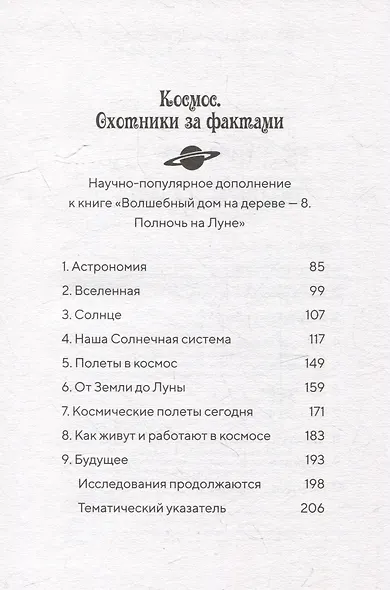 Полночь на Луне - фото 4