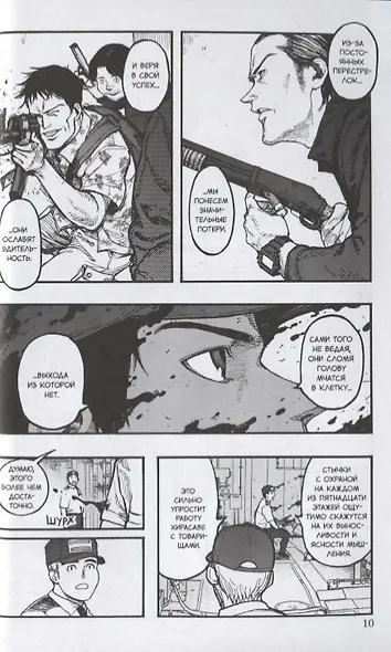 Нелюдь. Том 8 (Получеловек / Ajin: Demi-Human). Манга - фото 4