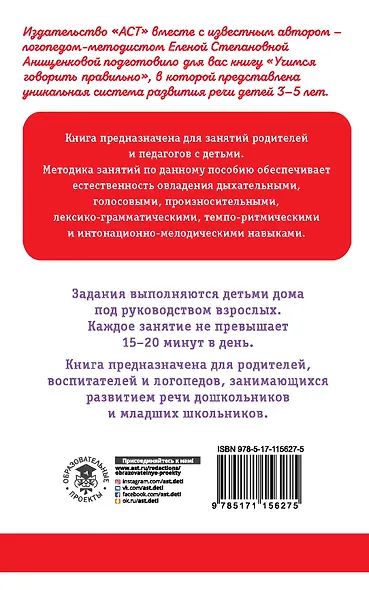 Учимся говорить правильно - фото 2