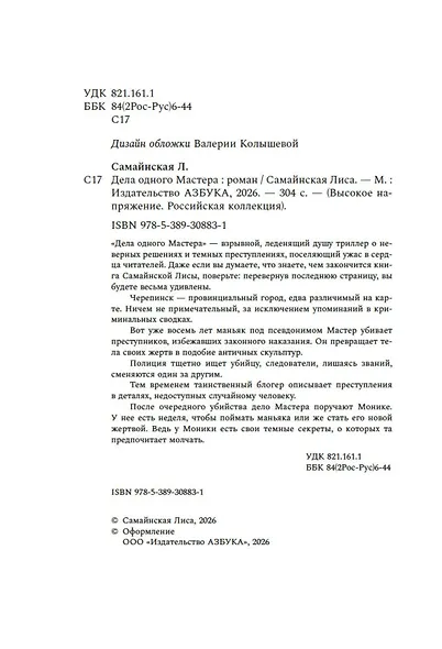 Дела одного Мастера - фото 9