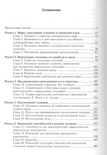 Теория виртуальных конструктов. Взгляд со стороны: сознание, интеллект, личность - фото 2