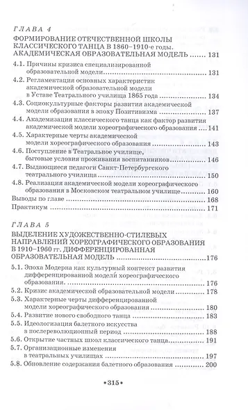 История хореографического образования в России. Учебное пособие - фото 4
