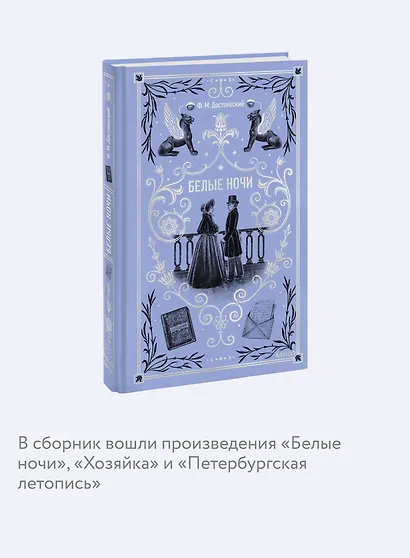 Белые ночи. Вечные истории - фото 6