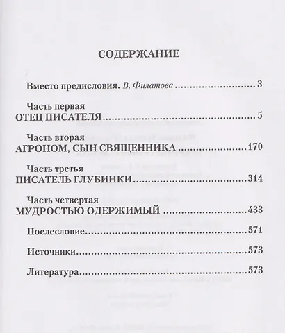 Гавриил Троепольский - фото 3