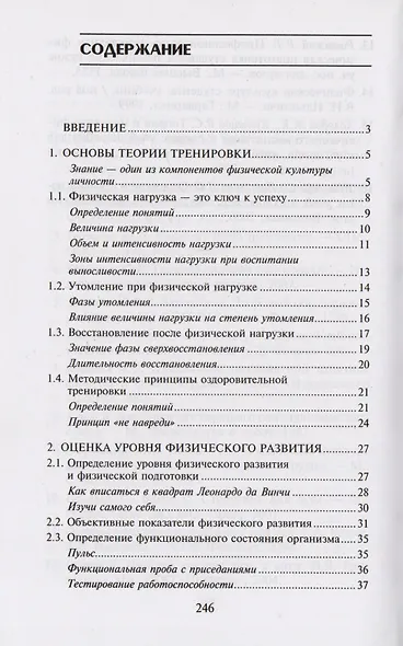 Общая физическая подготовка.Знать и уметь дп - фото 2