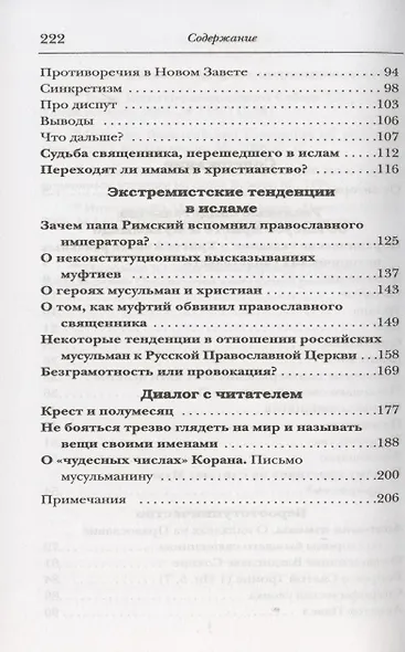 Вызов ислама и Православная Церковь - фото 3
