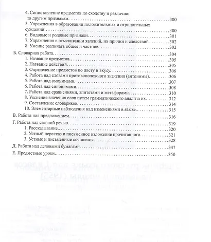 Методика русского языка в начальной школе - фото 5