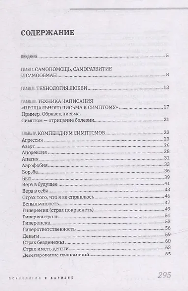 Прощай, страдание! Здравствуй, жизнь! Как перепрограммировать сознание на успех - фото 6