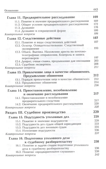 Уголовный процесс. Учебное пособие - фото 4