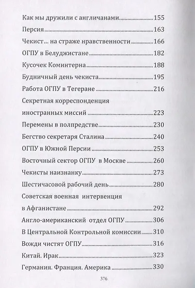 Секретный террор - фото 3