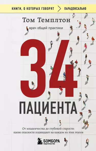 34 пациента. От младенчества до глубокой старости: какие опасности поджидают на каждом из этих этапов - фото 1