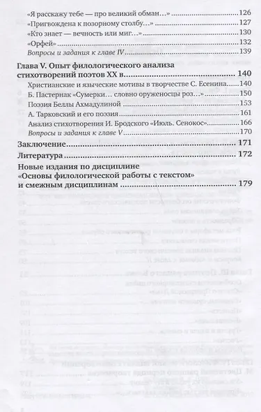 Филологический анализ поэтического текста. Учебник для вузов - фото 3