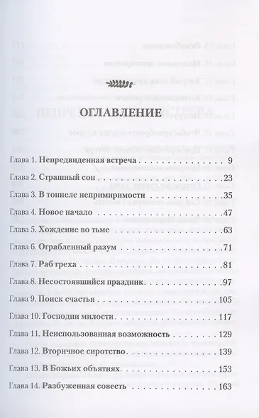 У Господа спасение - фото 2