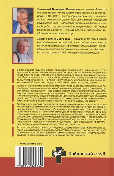 Цифровая революция. Преимущества и риски. Искусственный интеллект и интернет всего - фото 2